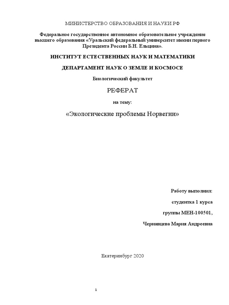 Реферат: Экономическая база Норвегии